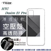 宏達 HTC Desire 21 Pro 高透空壓殼 防摔殼 氣墊殼 軟殼 手機殼 防撞殼 氣壓殼 避震殼 透明