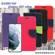 三星 Samsung Galaxy S21 ultra 5G 經典書本雙色磁釦側翻可站立皮套 手機殼 可插卡 側掀皮套 藍色