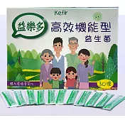 益樂多高效能益生菌-單盒免運(2g*30條/盒)每條含100億隻活性乳酸菌;奶素;攜帶方便