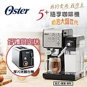 美國OSTER 頂級義式膠囊兩用咖啡機(經典銀) 送麵包機(黑)+廚房好物四件組 經典銀 送 厚片烤麵包機(霧面黑)