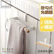 日本【YAMAZAKI】Tosca 門板毛巾架