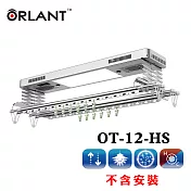 【歐蘭特 ORLANT】電動遙控升降曬衣機(OT-12-HS)(DIY自行組裝)
