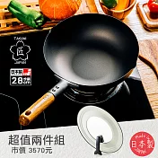 【日本TAKUMI】匠 日本製 巖紋鐵鍋/鐵炒鍋28公分贈可立式強化玻璃鍋蓋(超值兩件組)