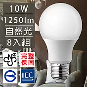 歐洲百年品牌台灣CNS認證LED廣角燈泡E27/10W/1250流明/自然光8入