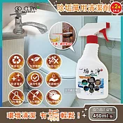2瓶超值組【垢立淨】噴槍型強效除垢室內室外萬用清潔劑(450ml/瓶)*2瓶 (450ml/瓶)*2瓶