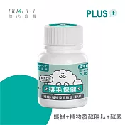 陪心寵糧 NU4PET 陪心機能 PLUS 排毛粉 鮮魚口味 35g 犬貓適用  寵物營養品