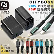 City珈鼎Type-C PD+QC智能快充(黑)+Type-C to Lightning(iphone)閃充編織快充線(300cm)組合 充電器黑+線灰