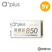 a+plus 高容量 9V鋰充電電池-1入