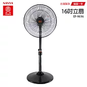 【南亞】16吋純銅馬達立扇(鐵製機身/底座)電風扇/風扇/電扇 EF-9616 臺灣製造