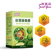 Sweet Gum 斯薇康臺灣綠蜂膠啟用專利苦瓜胜肽膠囊60粒-含臺灣綠蜂膠萃取+專利山苦瓜+專利肉桂