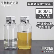 【日本星硝】日本製透明玻璃按壓式保存瓶/調味料罐300ML-2入組