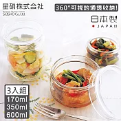 【日本星硝】日本製透明玻璃儲存罐/保鮮罐3入組