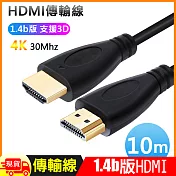 HDMI影音1.4b版4K傳輸訊號線-10米