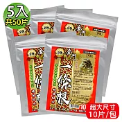 【金牌】上辰堂-金門一條根精油貼布(量販包) 5入(共50片)