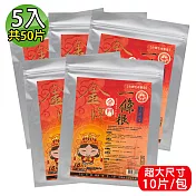 【金牌】上辰堂-葡萄糖胺薑黃一條根貼布媽祖版(量販包) 5入(共50片)