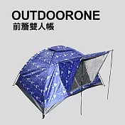 OUTDOORONE前簷雙人帳- 星空