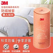 3M 全面抗蹣柔感系列-防蹣被套-雙人加大