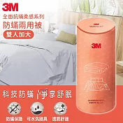 3M 全面抗蹣柔感系列-防蹣兩用被-雙人加大