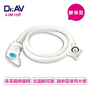 【Dr.AV】鍊條型洗衣機進水管4.5米(RT-4.5M)