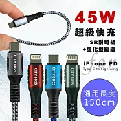 CityBoss勇固系列 iPhone/iPad Type-C to Lightning PD編織耐彎折快速充電線-150cm 藍