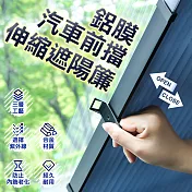 鋁膜汽車前擋伸縮遮陽簾(2入組) 寬70cm*2