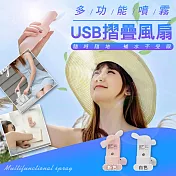 多功能噴霧USB摺疊風扇(2入組) 粉色*2