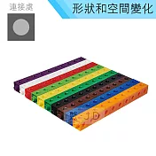 【USL遊思樂教具】形狀空間變化-2公分連接方塊10色 (500pcs) C5005A03