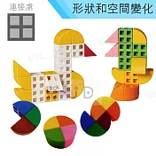 【USL遊思樂教具】1/4圓連接方塊(10色,100pcs) C5012A01