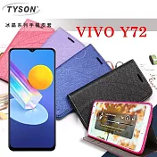 VIVO Y72 5G 冰晶系列 隱藏式磁扣側掀皮套 側掀皮套 手機套 手機殼 可插卡 可站立 藍色
