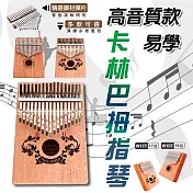 高音質款正卡林巴拇指琴(10鍵款2入組) 10鍵*2