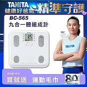 TANITA 九合一體組成計BC-565 白