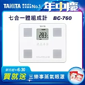 TANITA 七合一體組成計BC-760 白