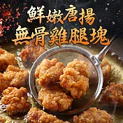 【愛上新鮮】鮮嫩唐揚無骨雞腿塊(350g±10%/包)