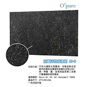 Opure 臻淨 A2 空氣清淨機第一層活性碳濾網 A2-B