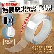 加厚熱銷無痕奈米定物膠帶(3米款 2入組) 3米*2