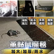 加大加厚防水革黏鼠魔毯(6入組) 6入