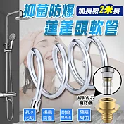 加長款抑菌防爆蓮蓬頭軟管(2米長款2入組) 寶石藍*2