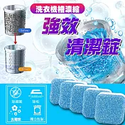 洗衣機槽濃縮強效清潔錠(20入) 20入