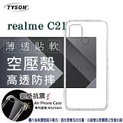 歐珀 OPPO realme C21 5G 高透空壓殼 防摔殼 氣墊殼 軟殼 手機殼 透明殼 保護套 手機套 透明