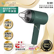 SIAU詩杭 智能恆溫低輻射負離子陶瓷吹風機 CL-501-GN
