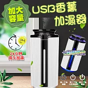 新大容量USB香薰加濕器(2入組) 2入