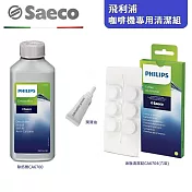 PHILIPS 飛利浦咖啡機專用清潔三件組(CA6700/清潔錠/潤滑油)