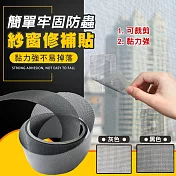 簡單牢固防蟲紗窗修補貼(2入組) 黑色*2