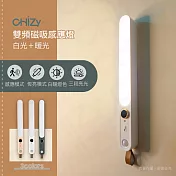 【CHiZY】雙頻磁吸感應燈 白色