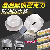 透明無痕亞克力防油防水條 (加寬款 6入組) 加寬款*6