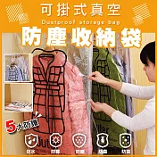 可掛式真空防塵收納袋(6入組) 中款*6
