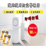 隨貼隨用防盗警報器(8入組) 8入組