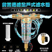 前置過濾全戶式濾水器(2入組) 2入