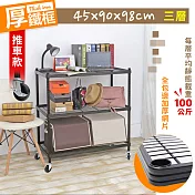 【居家cheaper】厚鐵框三層收納推車 45X90X98CM 鐵架/波浪架/層架/置物架/儲藏架/貨架/耐重鐵架