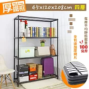 【居家cheaper】厚鐵框四層收納鐵架 45X120X208CM 鐵架/波浪架/層架/置物架/儲藏架/貨架/耐重鐵架